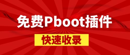 全套pbootcms插件大合集,多功能集成 详见图片