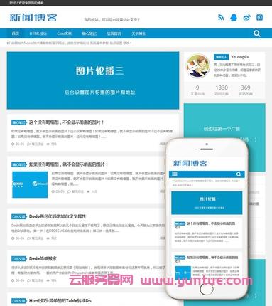 织梦cms新闻资讯网站源码html5个人技术博客模板自适应手机