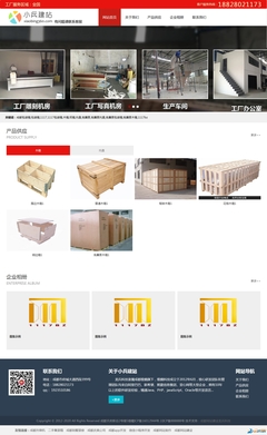 网站源码下载|包装材料公司网站源码(小兵建站系统CMS)2.0 官网版-东坡下载