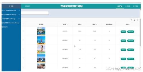 ssm旅行社网站