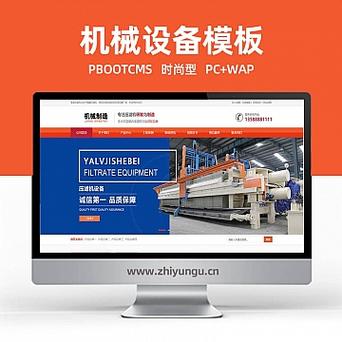 pbootcms免费网站模板_pb教程_开源系统源码-智云谷