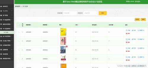 计算机毕设ssm基于javaweb精品课程网络平台的设计与实现3q7nv9 源码 数据库 lw