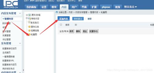 phpcms之 轮播图的添加