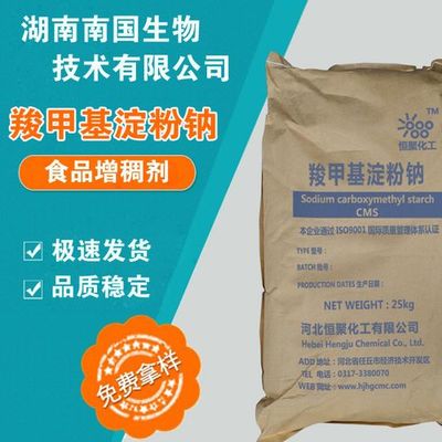 Cms淀粉