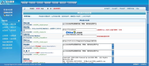 art2008 cms 网站管理系统v5.1 gbk的界面预览