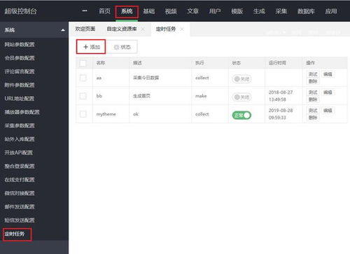 宝塔同时安装苹果cms海洋cms 苹果cmsv10宝塔全自动定时采集数据资源教程