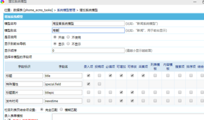 帝国cms7.5如何增加系统模型
